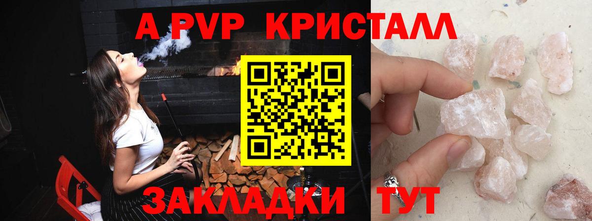 Воркута  Alpha PVP Crystall  A PVP кристаллы  что такое   Вход с VPN 