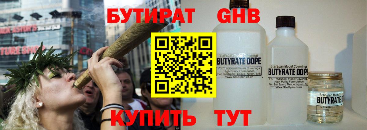БУТИРАТ  Бутират оксибутират  Вход с VPN  Воркута 