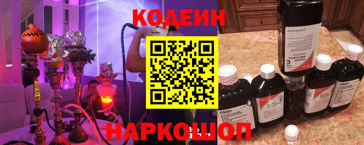 Воркута  Codein напиток Lean (лин)  Вход с VPN 