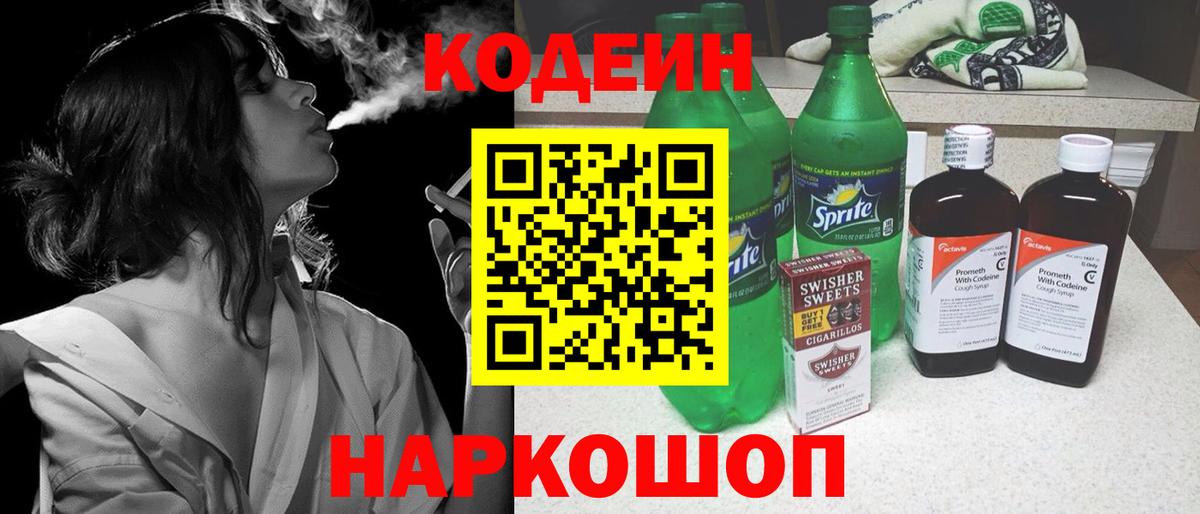 Кодеиновый сироп Lean напиток Lean (лин) Воркута