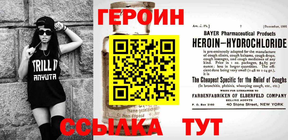 ГЕРОИН Heroin  Вход с VPN  Воркута 