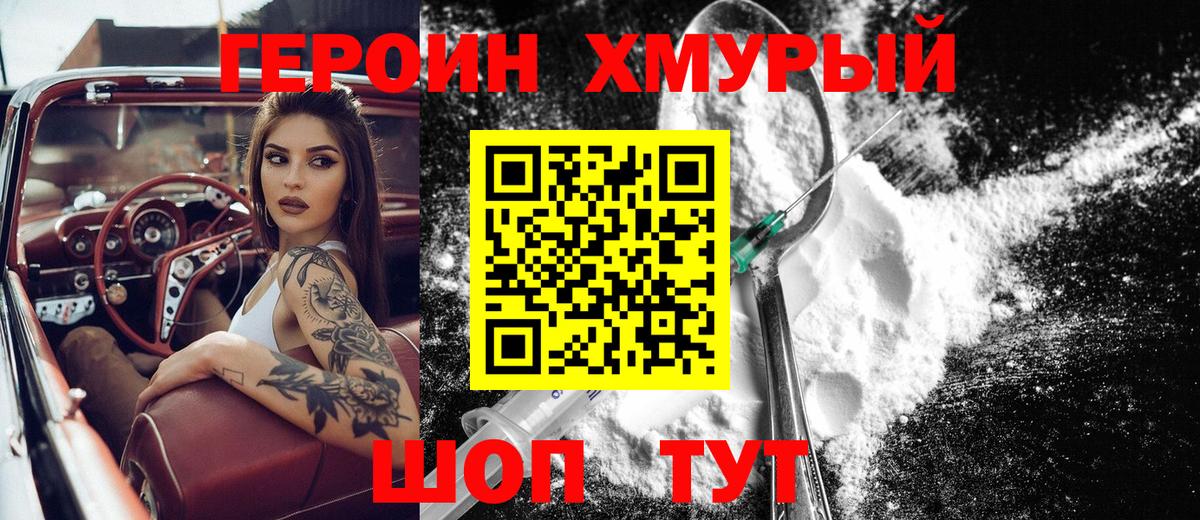 Героин белый Воркута